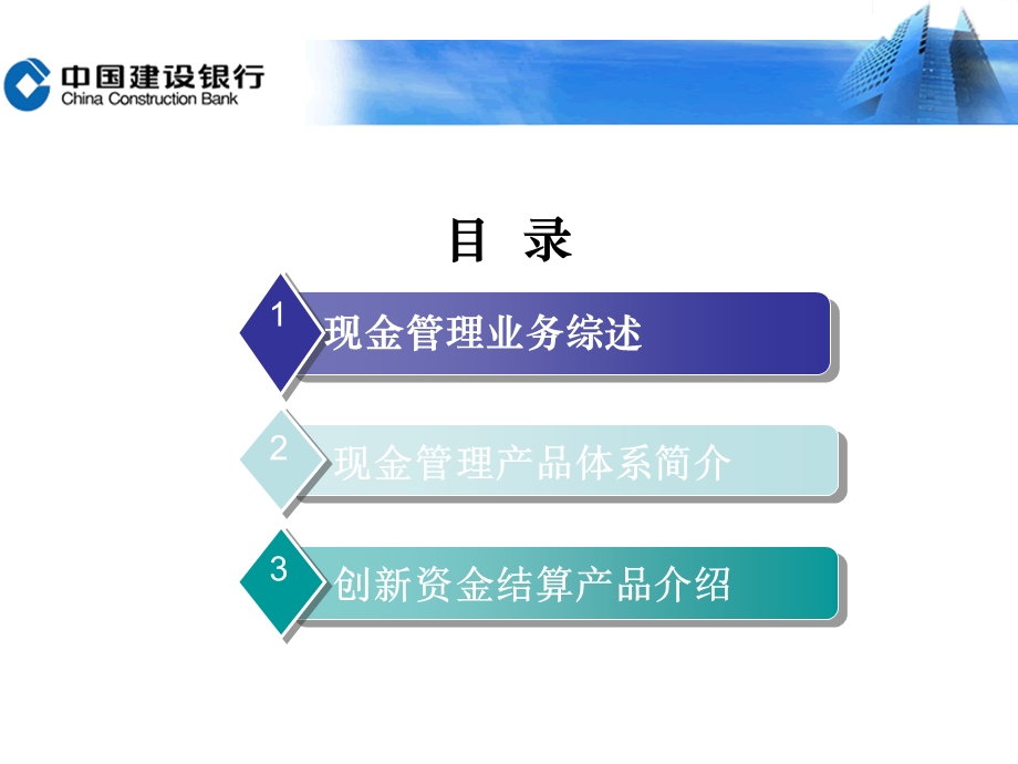 现金管理业务简介.ppt_第2页