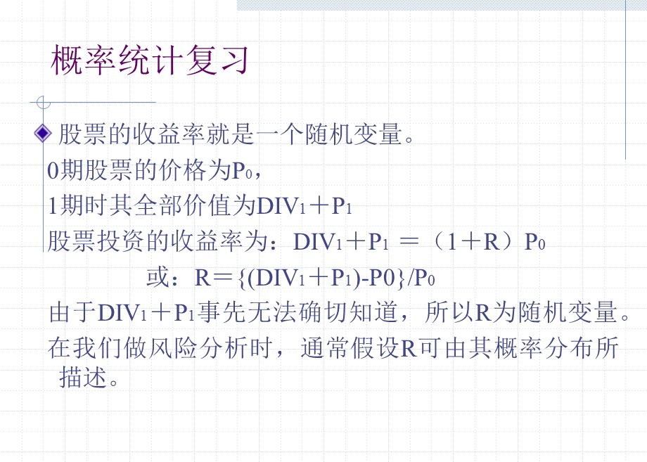 财管风险.ppt_第3页