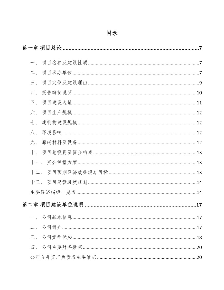 哈尔滨印刷产品项目可行性研究报告.docx_第1页