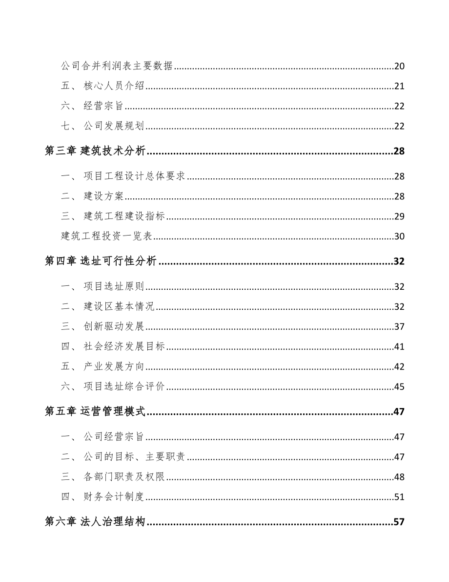 哈尔滨印刷产品项目可行性研究报告.docx_第2页