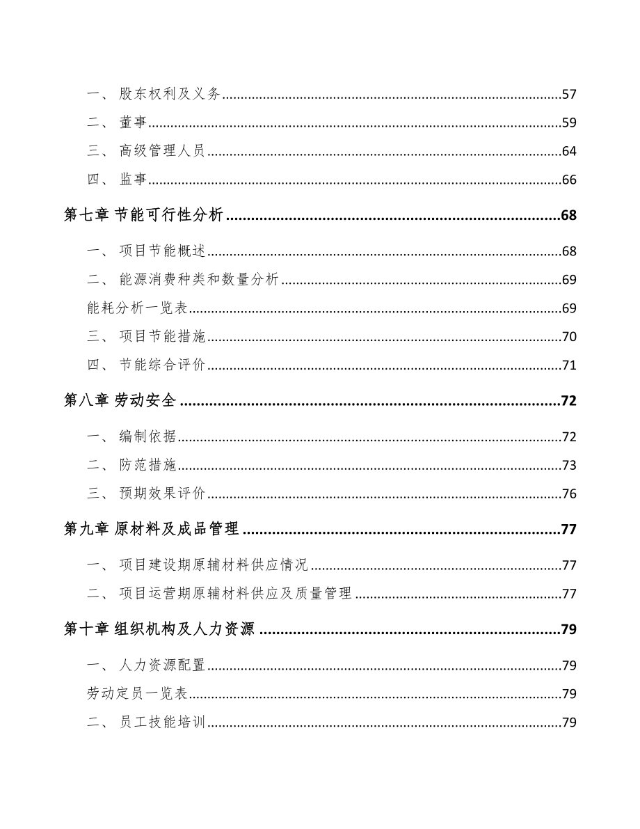 哈尔滨印刷产品项目可行性研究报告.docx_第3页