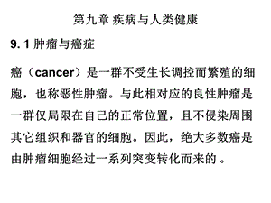 现代分子生物学-第九章.ppt