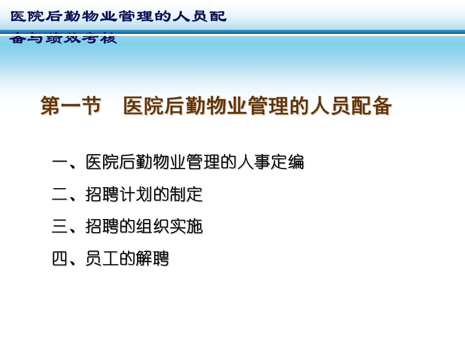 物业管理的人员配备与绩效考核.ppt_第3页