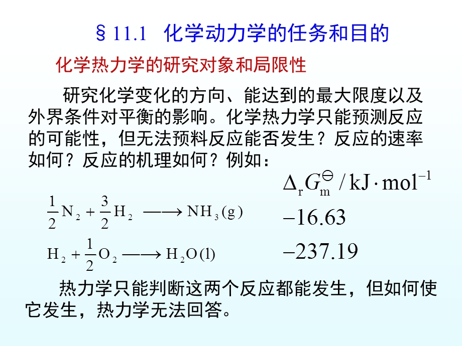 物理化学电子教学.ppt_第3页