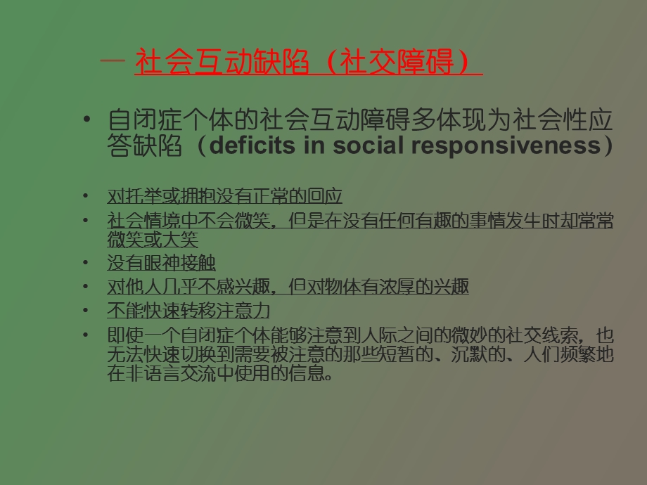 自闭症儿童支援服务.ppt_第2页