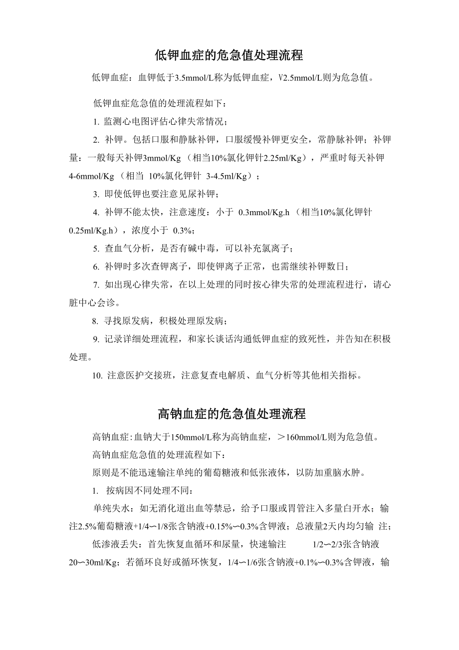 三附院儿科常见危急值处理预案.docx_第2页