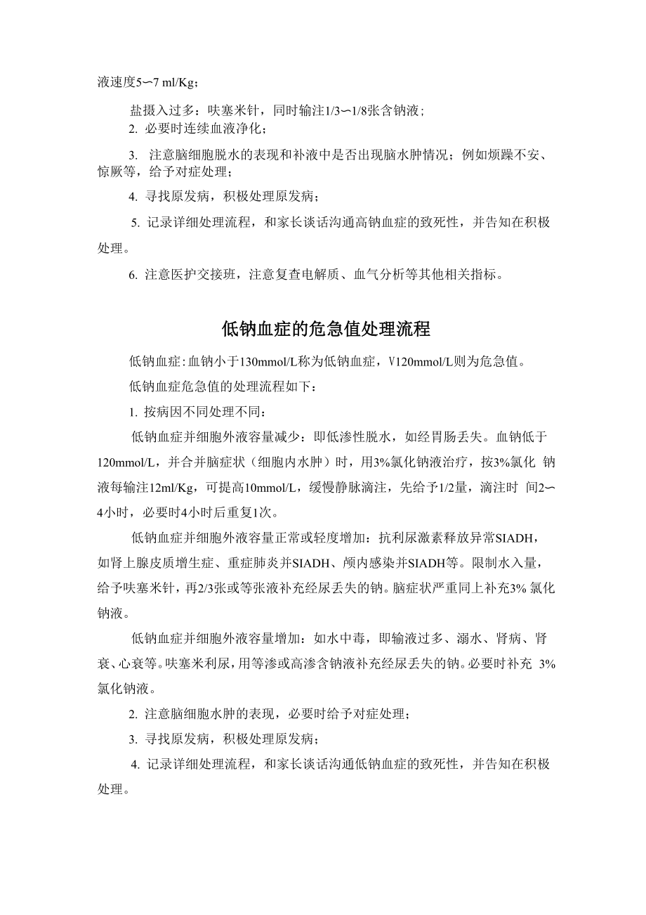 三附院儿科常见危急值处理预案.docx_第3页