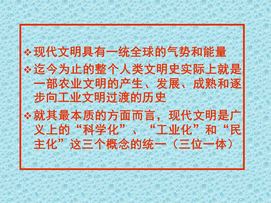 现代文明史现代文明的诞生.ppt_第2页