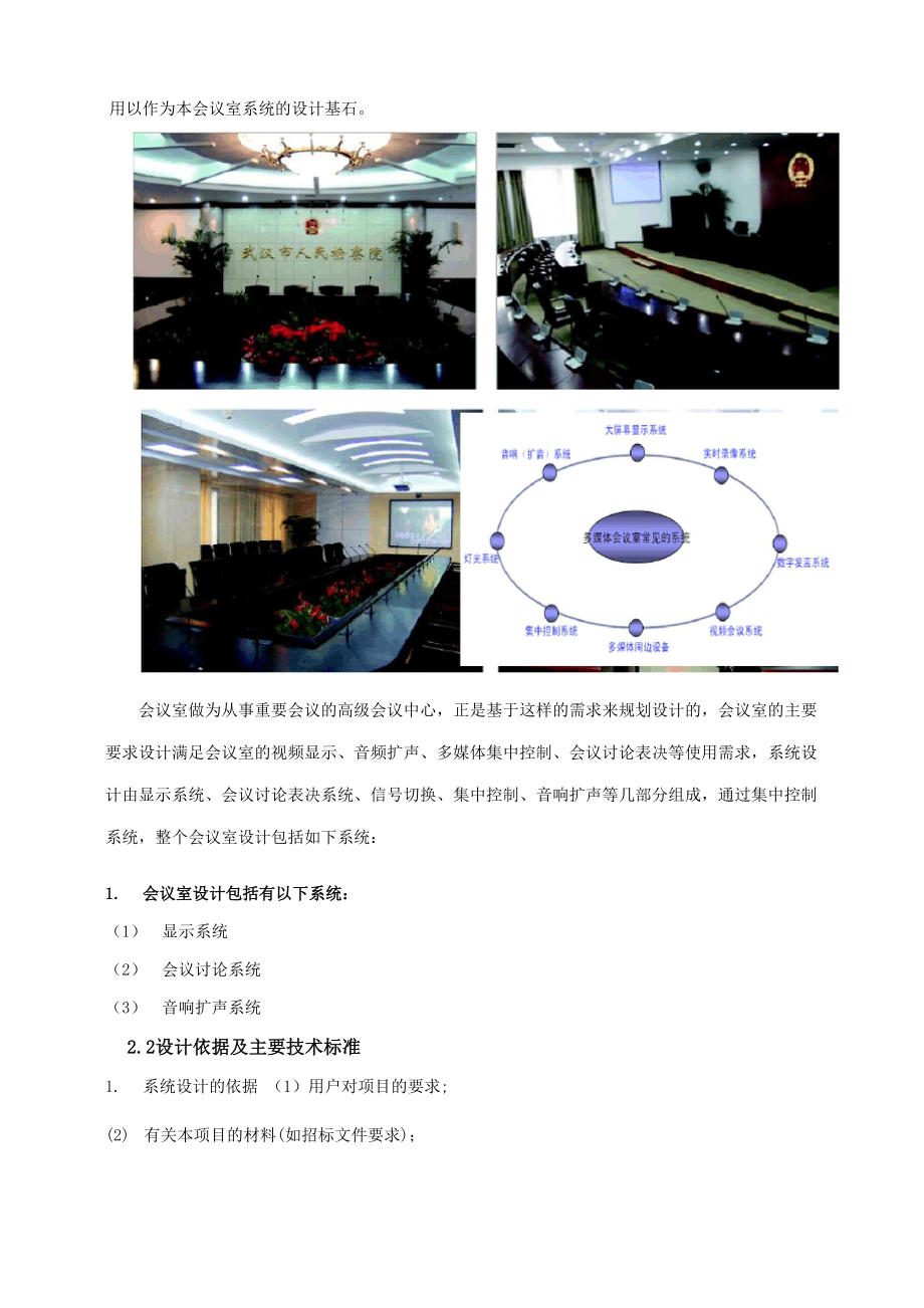 专业会议系统设计方案.docx_第2页