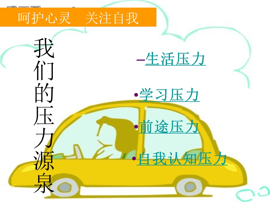 呵护心灵播撒阳光.ppt_第3页