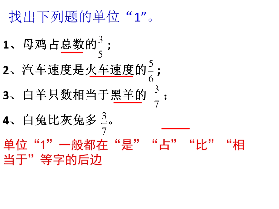 用分数乘除法解决问题复习.ppt_第3页