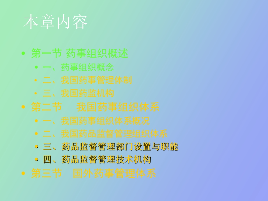 药事管理体制.ppt_第2页