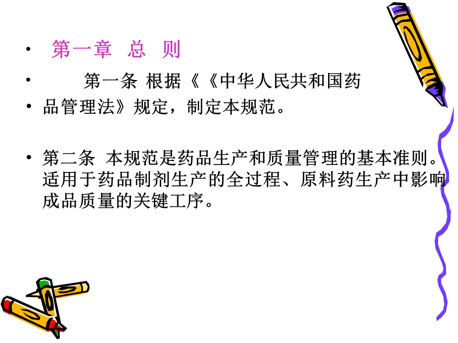 药品生产质量管理规范.ppt_第2页