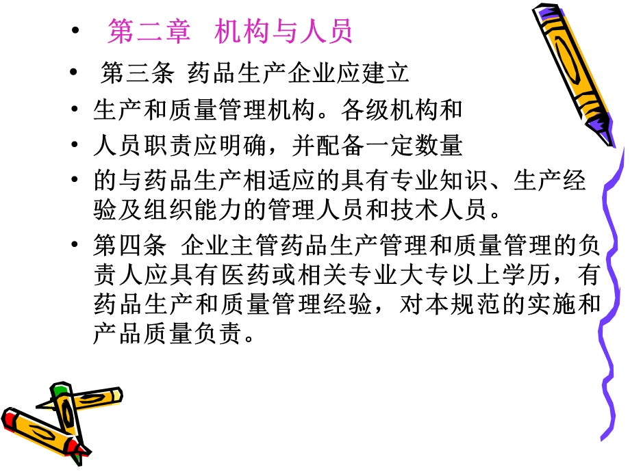 药品生产质量管理规范.ppt_第3页