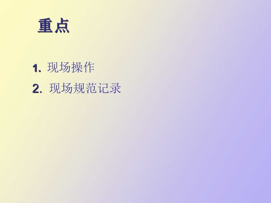 现场检测注意事项.ppt_第2页