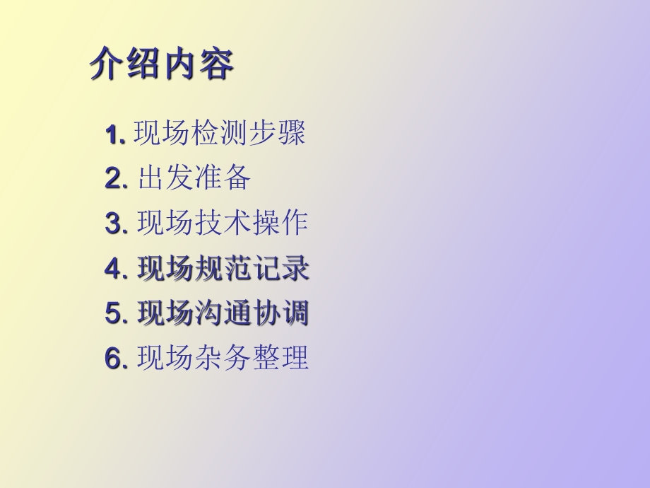 现场检测注意事项.ppt_第3页