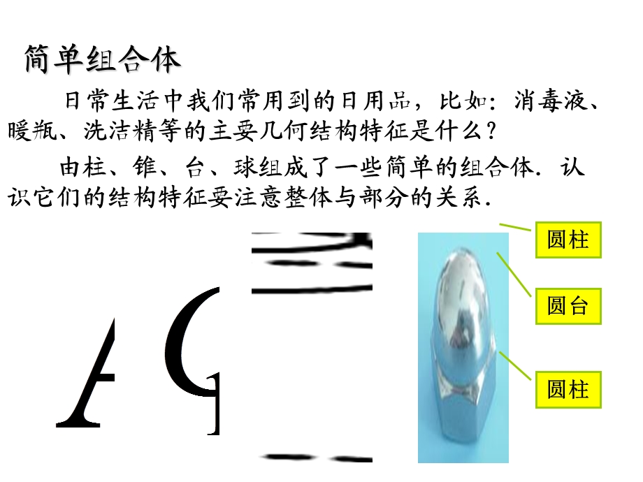 简单组合体三视图.ppt_第2页