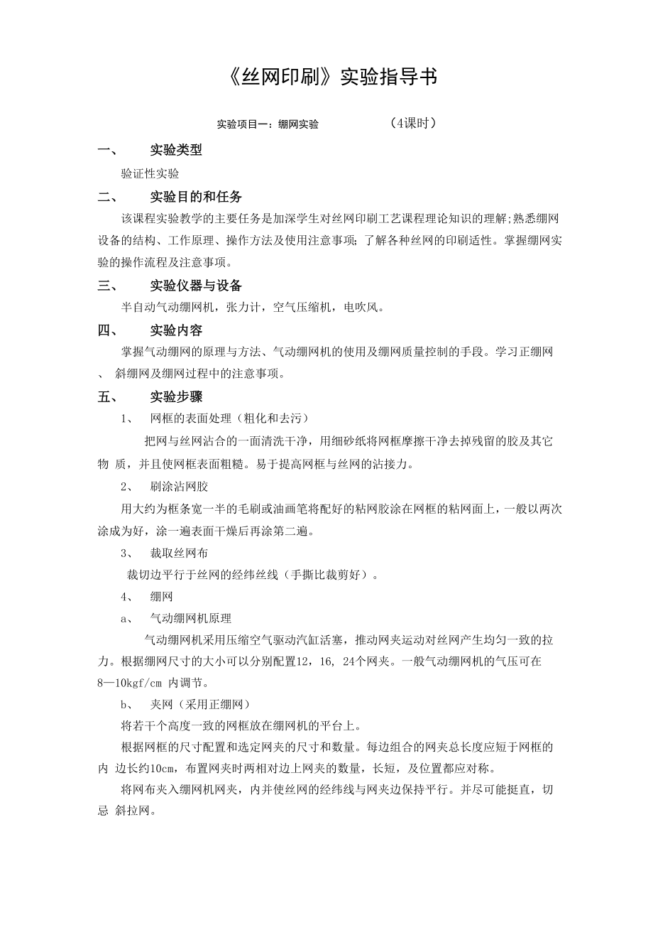 丝网印刷试验指导书.docx_第1页