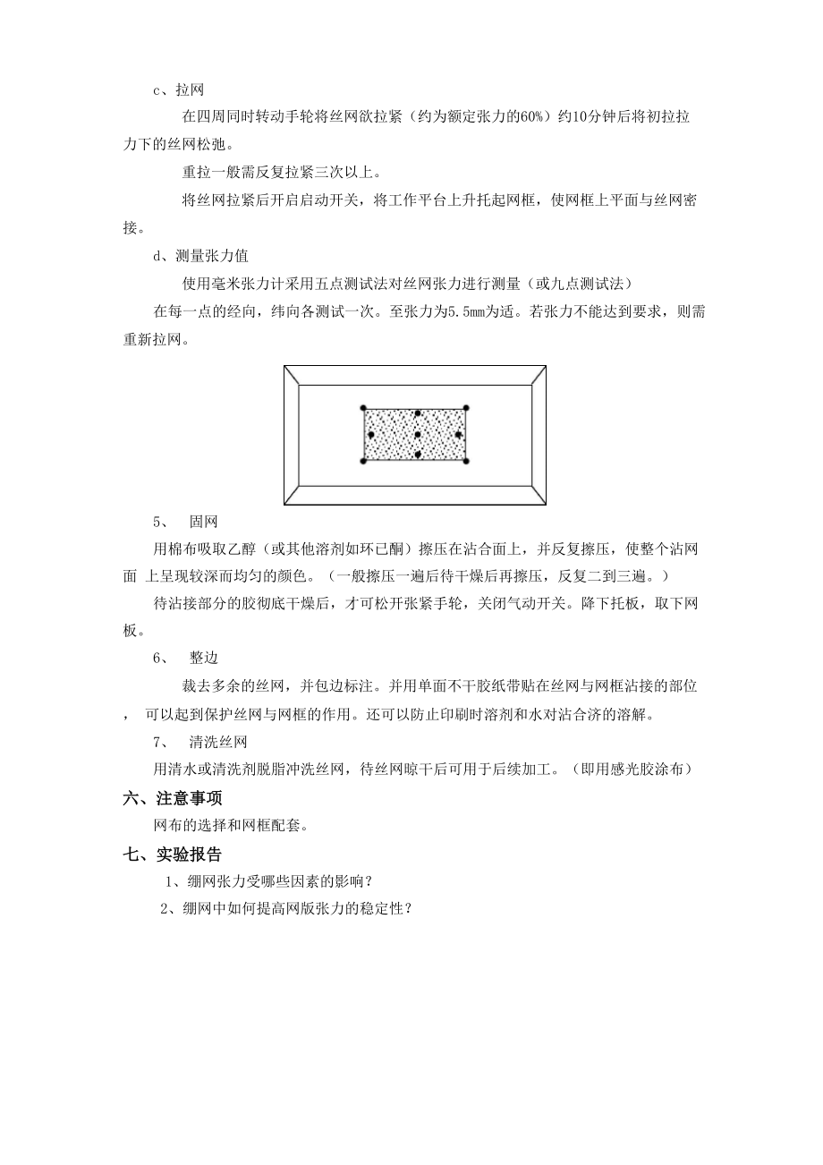 丝网印刷试验指导书.docx_第2页