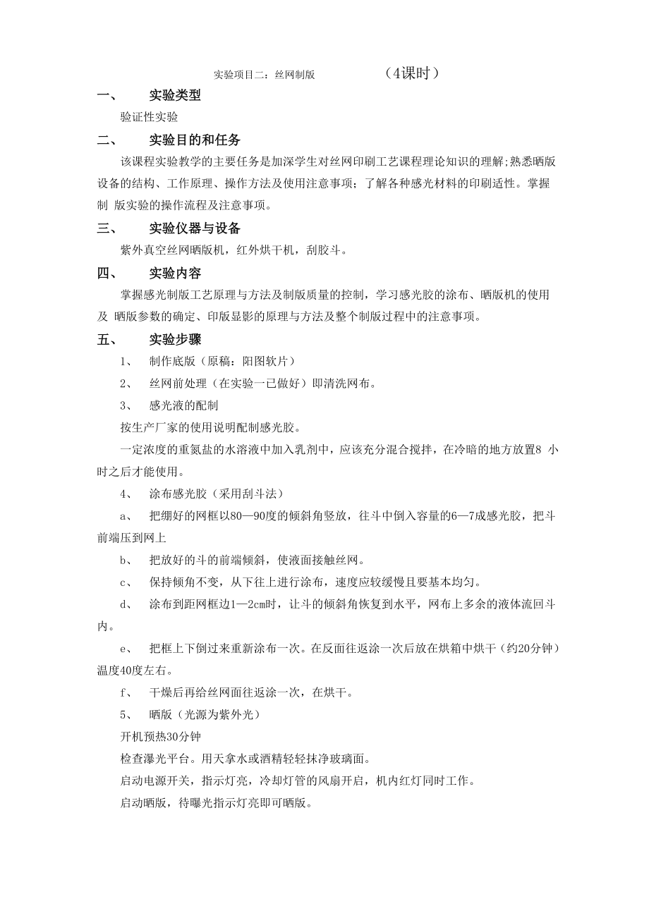 丝网印刷试验指导书.docx_第3页