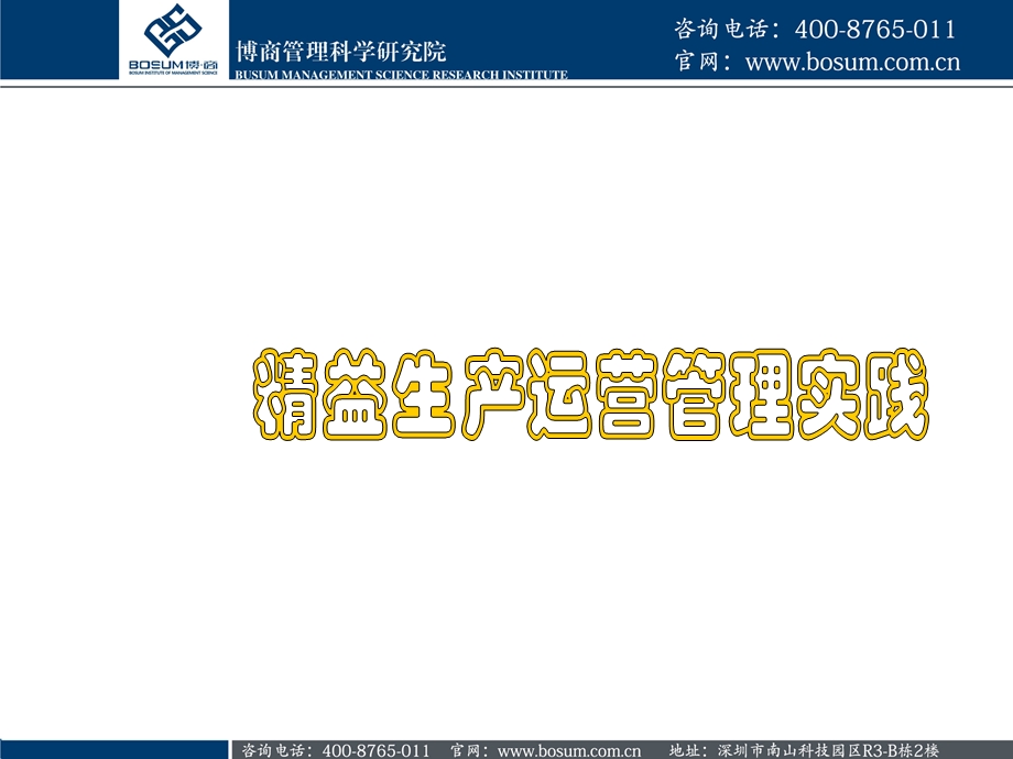 精益生产运营管理实践企业培训.ppt_第2页