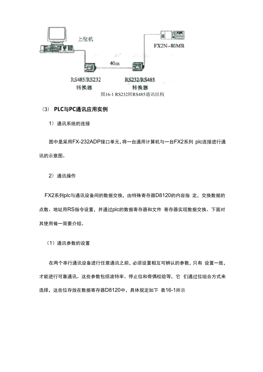 三菱plc通信及其网络技术.docx_第3页