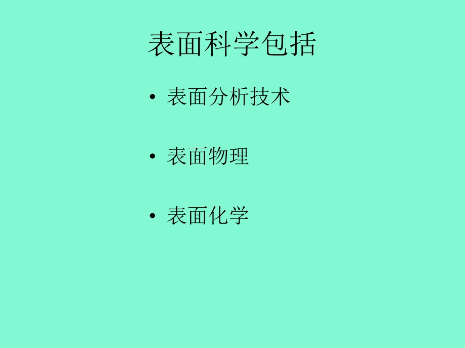 现代表面技术分类应用.ppt_第2页