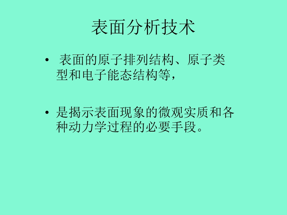 现代表面技术分类应用.ppt_第3页