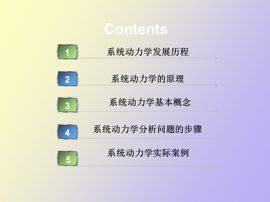 系统动力学课件与案例分析.ppt_第2页
