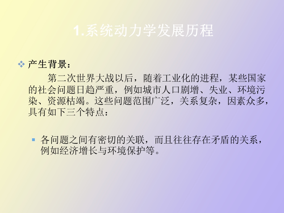 系统动力学课件与案例分析.ppt_第3页