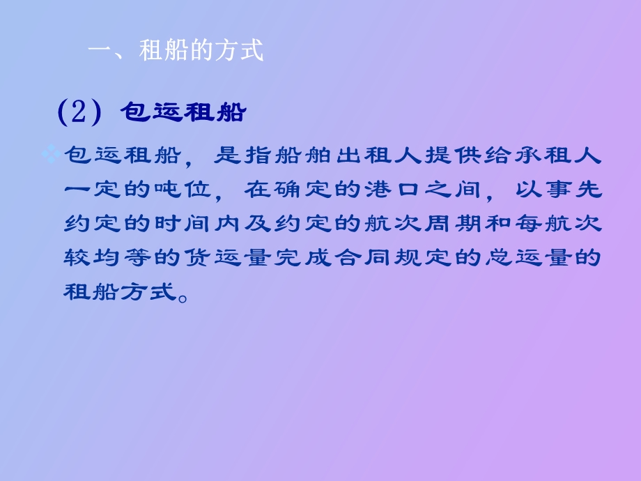 租船运输代理实务.ppt_第3页