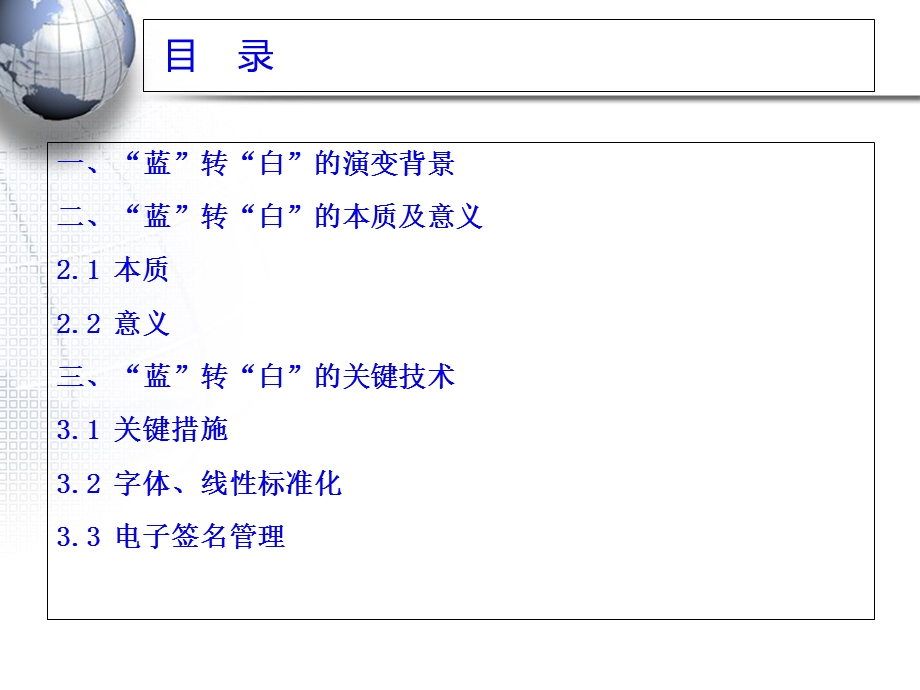 白图替代蓝图的本质及关键.ppt_第2页