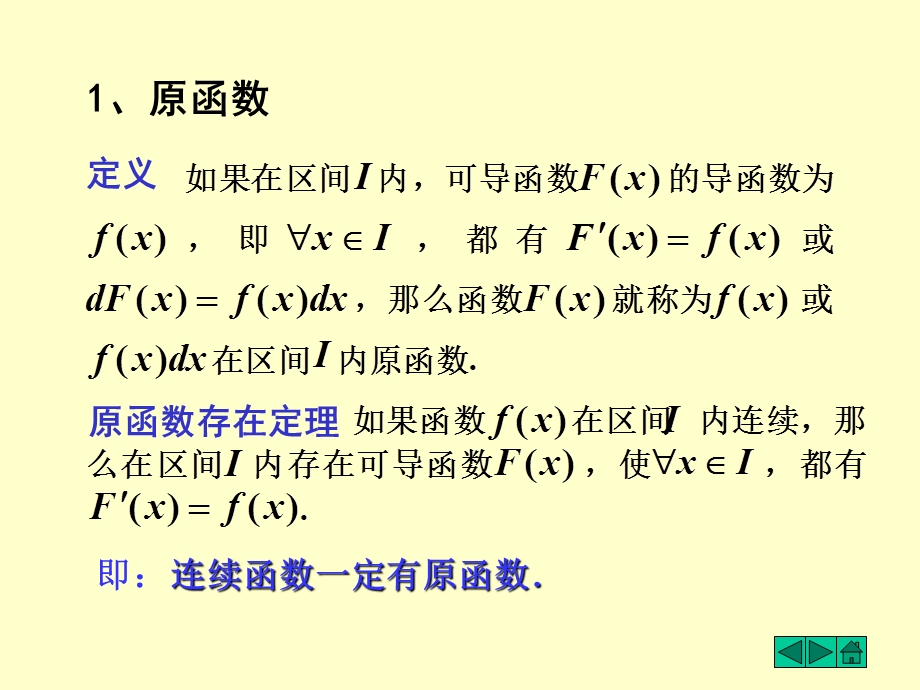 大一上高数习题课.PPT_第3页