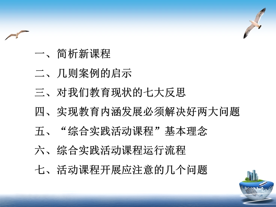 综合实践活动课程讲座.ppt_第2页