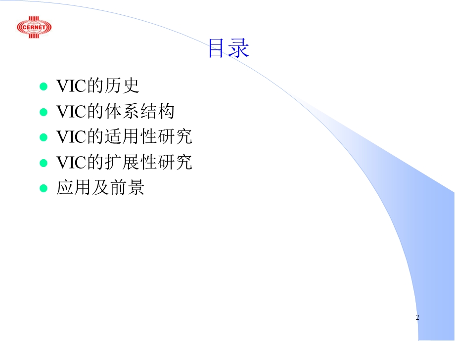 组播视频工具VIC研究.ppt_第2页