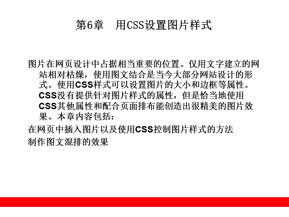 用CSS设置图片样式.ppt_第1页