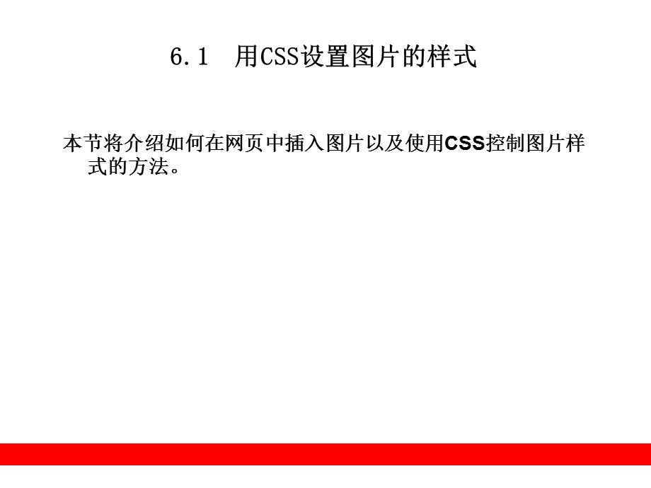 用CSS设置图片样式.ppt_第2页