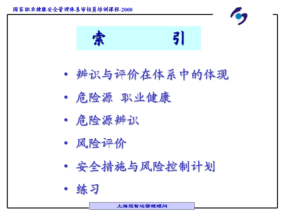 职业健康安全危险源辨识与风险评价.ppt_第2页