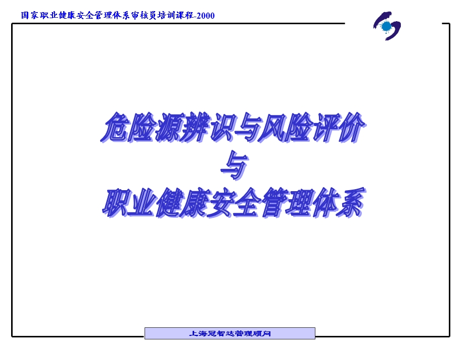 职业健康安全危险源辨识与风险评价.ppt_第3页