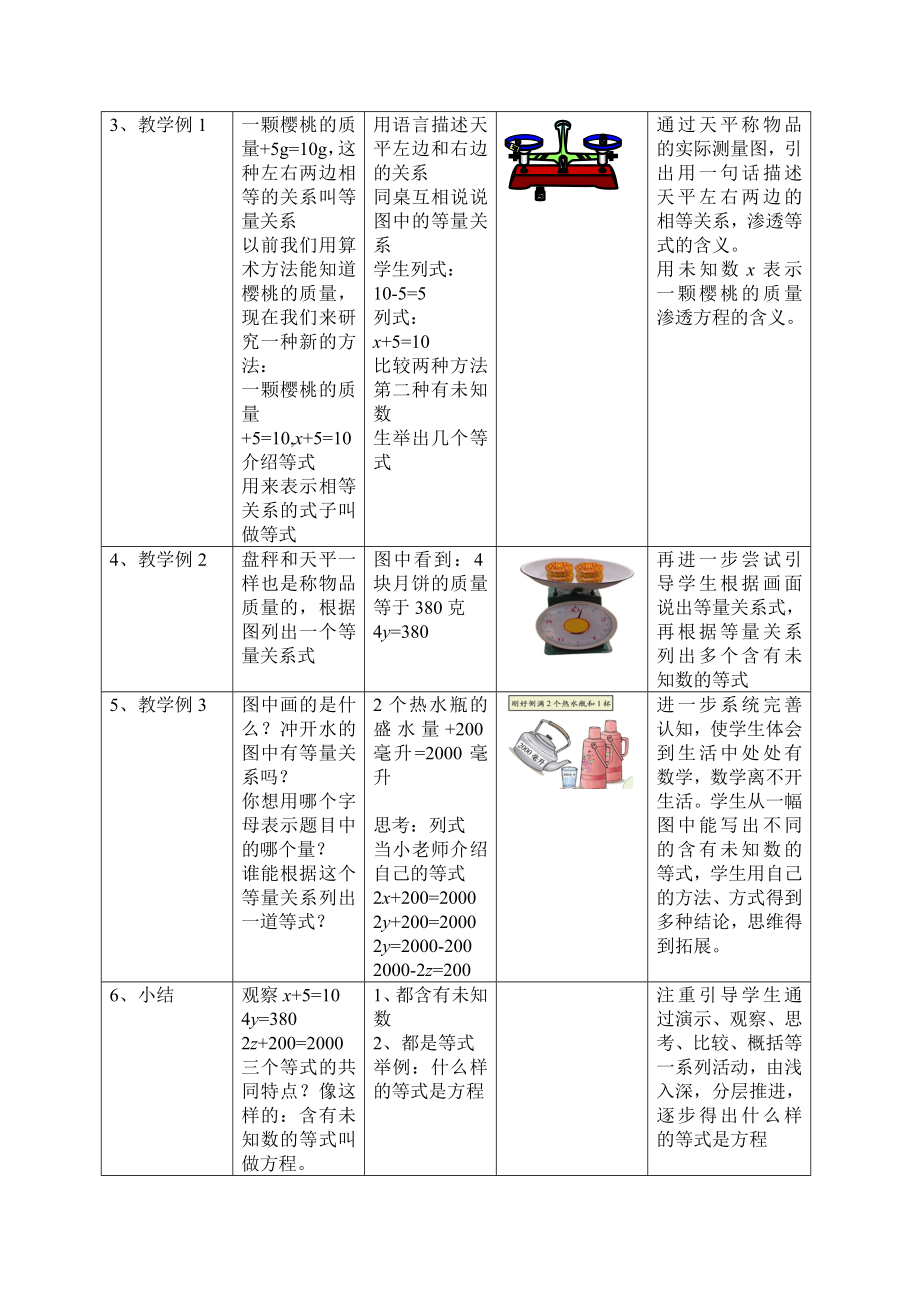 方程的教学设计.doc_第2页