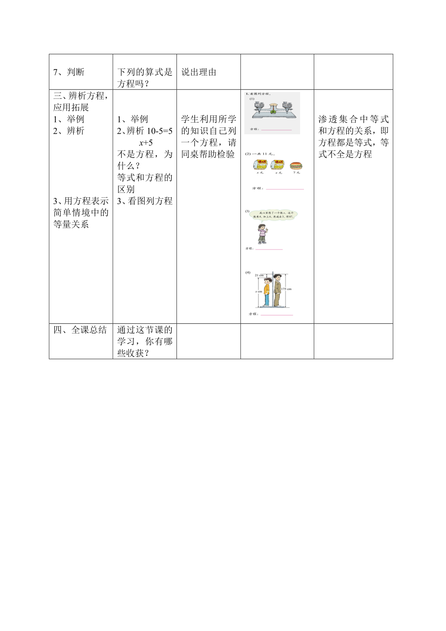 方程的教学设计.doc_第3页