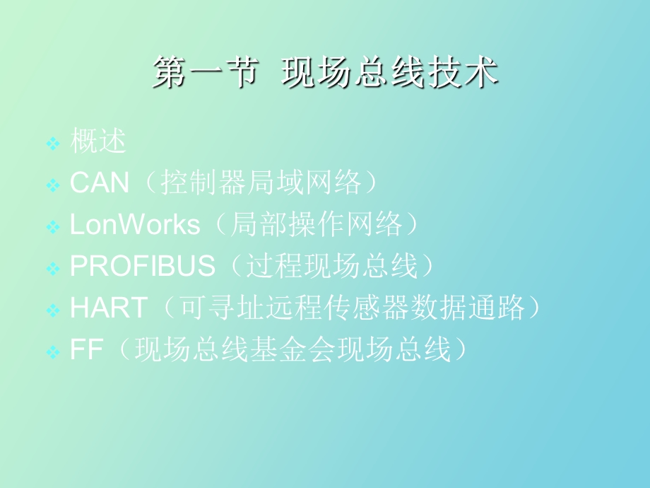 自动检测技术的发展方向.ppt_第2页