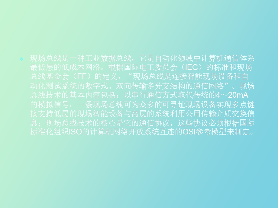 自动检测技术的发展方向.ppt_第3页