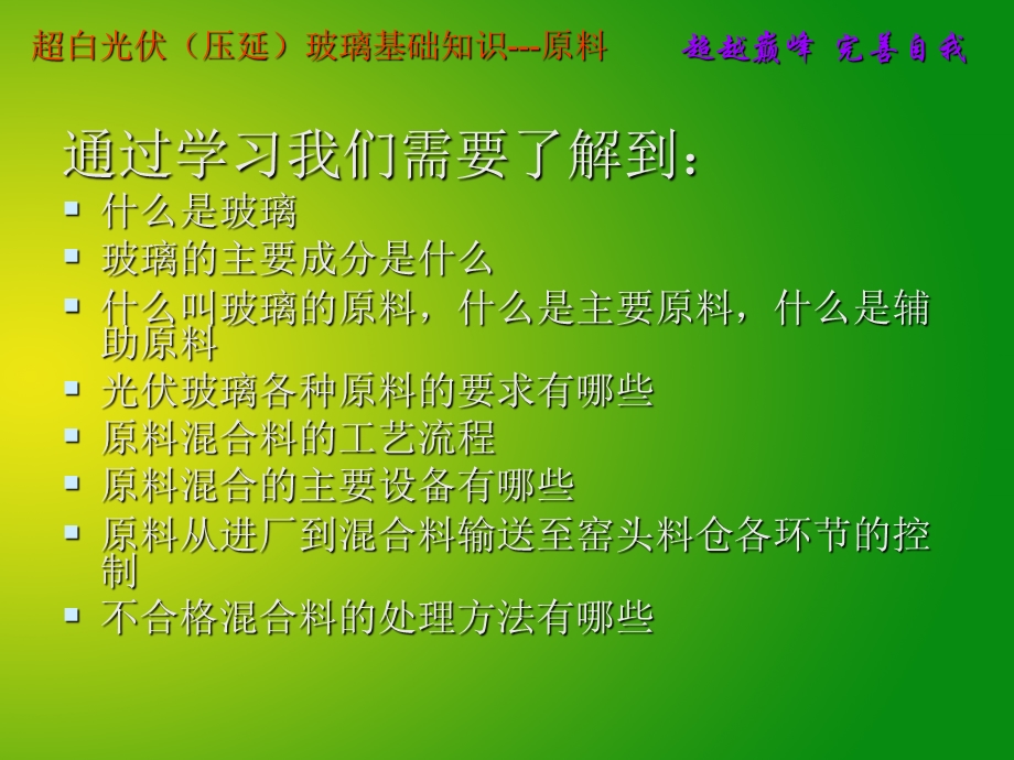 白压延玻璃原料培训.ppt_第2页