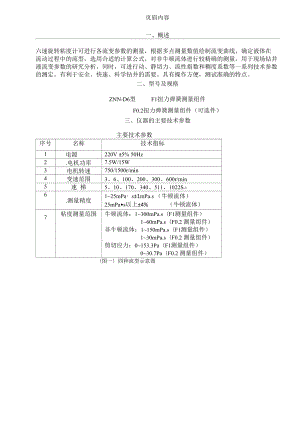 ZNN-D6六速旋转粘度计说明书 .docx