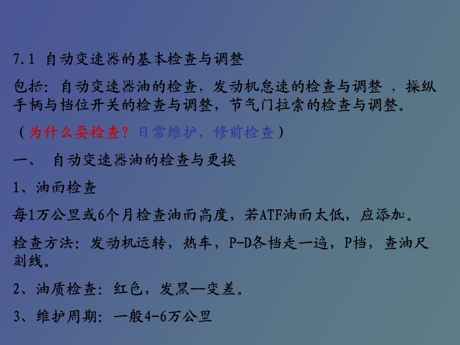 自动变速器的故障诊断方法.ppt_第3页