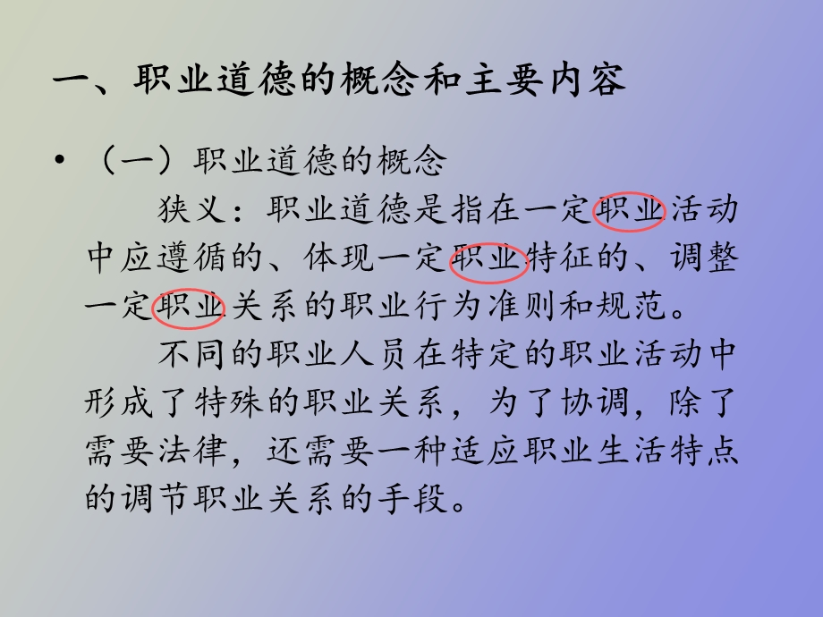 职业道德与会计职业道德.ppt_第2页