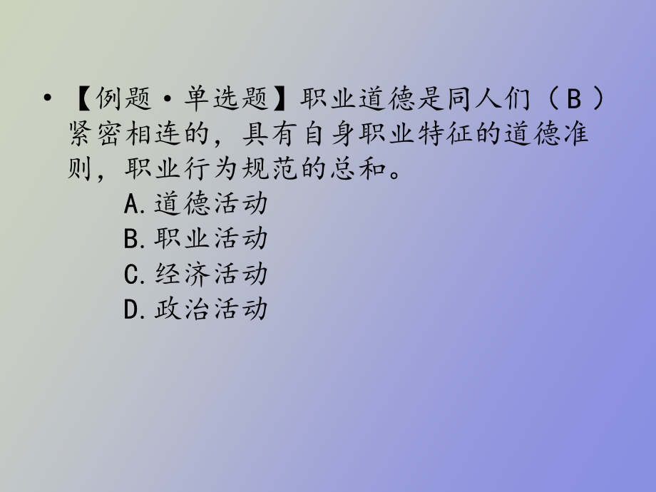 职业道德与会计职业道德.ppt_第3页