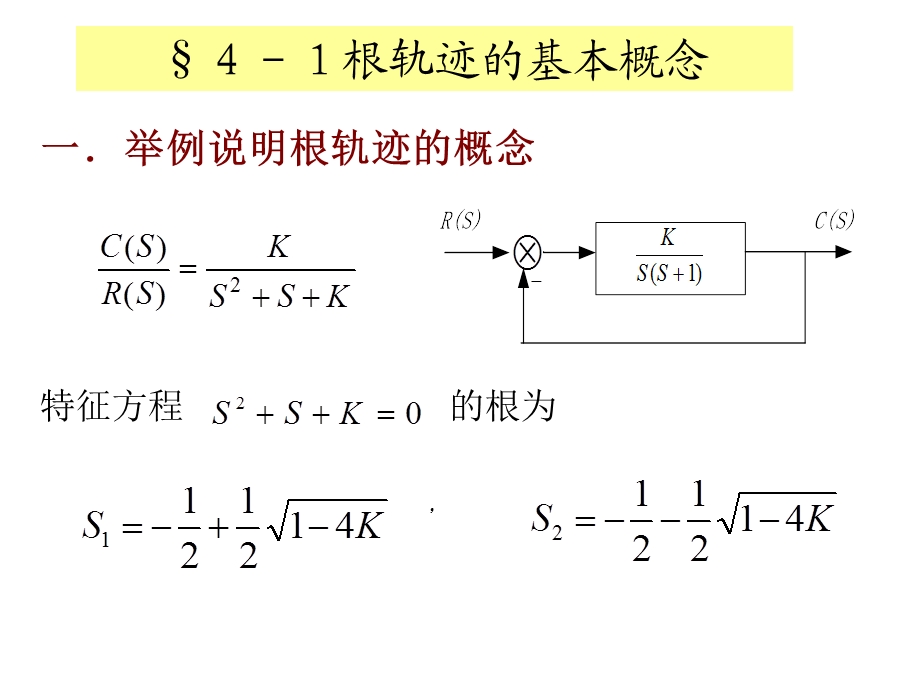 自动控制理论第2版夏德钤　翁贻方第四章根轨迹.ppt_第2页