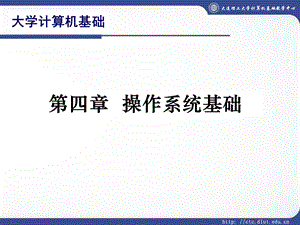 大学计算机基础四.ppt